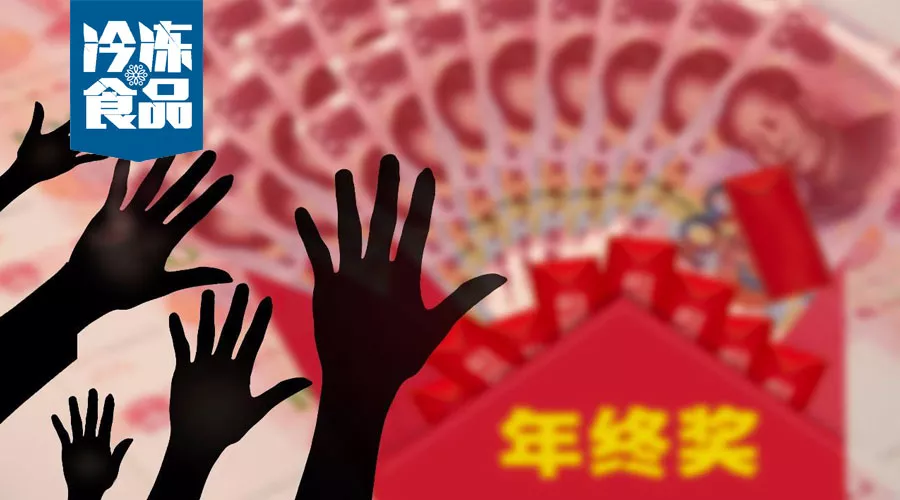 別人家的年終獎壕發(fā)61輛奔馳，你的呢？論企業(yè)發(fā)年終獎的正確姿勢！