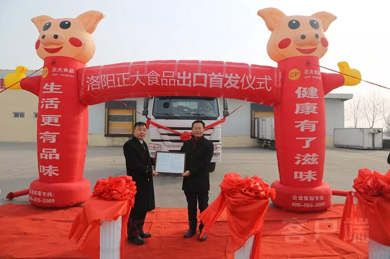 簡訊 | 洛陽正大速凍料理豬肉制品首次出口境外市場，成河南省首例