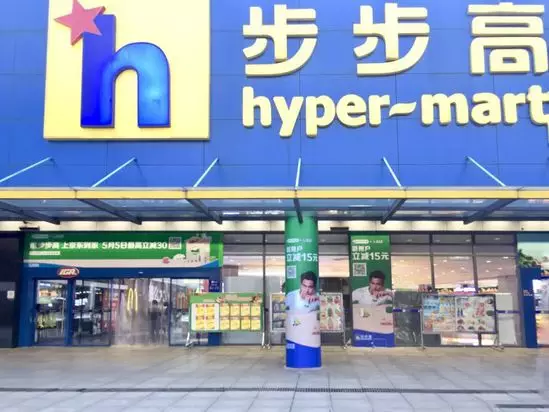 步步高200余家門店將登陸京東到家，紅星店上線首日訂單量破2500單！