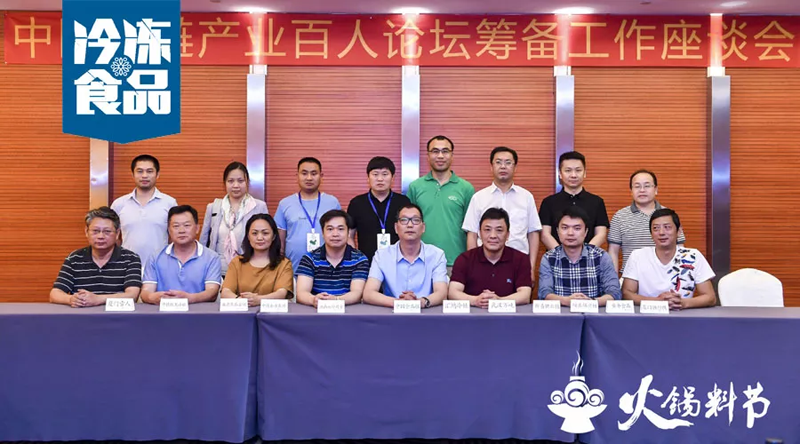 “中國冷鏈產(chǎn)業(yè)百人論壇聯(lián)席委員會(huì)”籌備會(huì)議成功舉辦