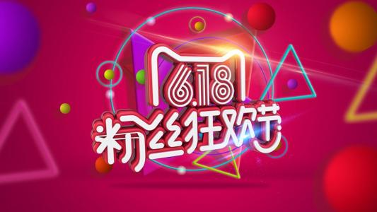 618線下戰(zhàn)績：天貓10萬家智慧門店參加，京東7fresh單日GMV大增