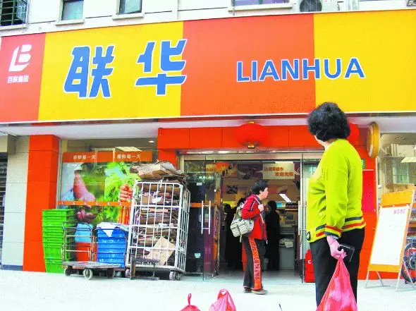 聯(lián)華超市上半年扭虧為盈，營收130.79億！