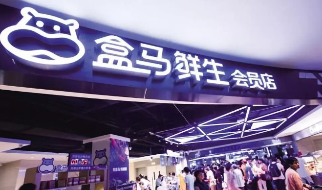 盒馬首份成績單出爐：14個城市，64家門店，線上占比超60%
