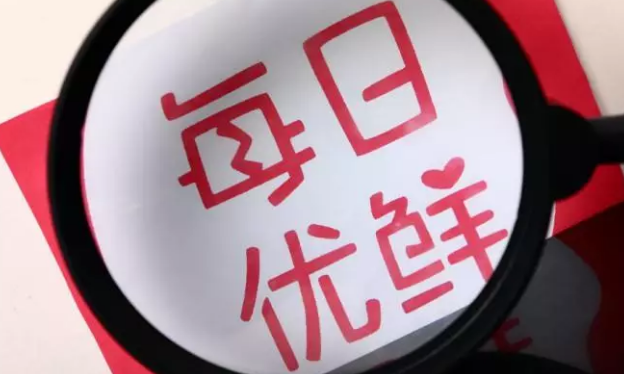 每日優(yōu)鮮雙11：交易額同比增長611%，“新一線城市”表現搶眼