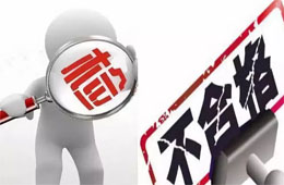  春節(jié)前河南通報(bào)42批次不合格食品，永輝超市所售食品又又又上榜