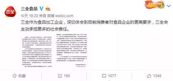 最新 | 三全食品聲明：已購置非洲豬瘟專用檢測設(shè)備，將對原料豬肉“批批檢