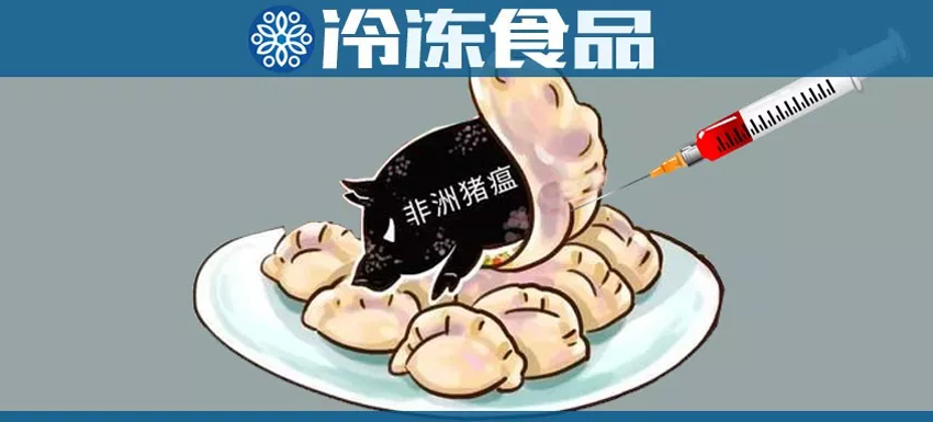非洲豬瘟“入侵”速凍行業(yè)？ 肉制品企業(yè)瑟瑟發(fā)抖