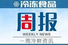 周報 | 赤峰發(fā)生牛O型口蹄疫疫情、秋林集團董事長失聯(lián)、全時便利店遭“蠶食”