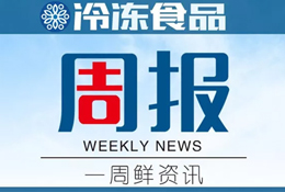 周報 | 用泔水喂豬，養(yǎng)豬場被罰近8萬；好得睞等管理不規(guī)范，被責令整改……
