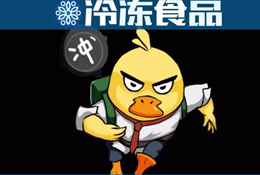 周黑鴨、絕味只是冰山一角！背后的千億“加油鴨”了解一下