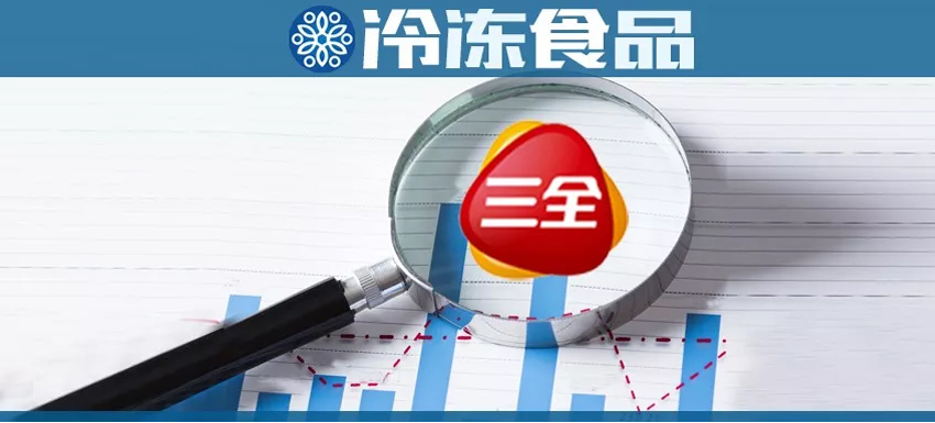 4月9日，三全食品發(fā)布2018年年度報告！