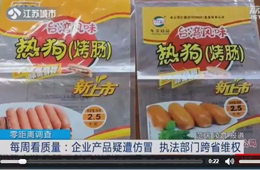 關注丨仿冒別人的烤腸包裝，公司注冊地居然也是假的！