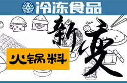 高端火鍋料到底怎么樣？來(lái)看看丸之尊和魚極的成績(jī)單