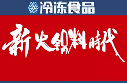 “火鍋料”這個名稱早就out了，你來給它起個名!