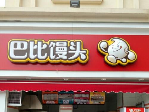 完成上市輔導，巴比饅頭沖刺A股“饅頭第一股”