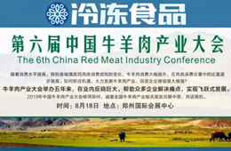 818會鄭州丨嚴(yán)打走私！牛源奇缺！行情變幻，牛羊肉這盤棋你看懂了嗎？