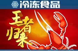 小龍蝦批發(fā)價一路下跌，“中國蝦王”能否借機“王者歸來”？