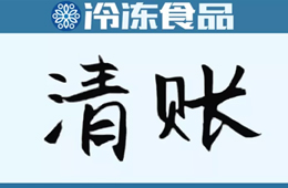被拖欠4000多萬元賣豬錢，這些供貨商急了……