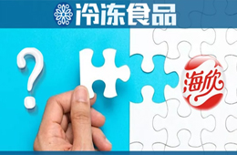 解讀丨海欣食品要收購的這家企業(yè)，到底什么來頭？