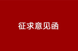 與你有關(guān)！強(qiáng)制性國(guó)標(biāo)《食品冷鏈物流衛(wèi)生規(guī)范》征求意見