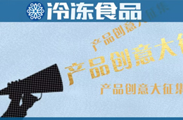 輕奢黑金風(fēng)、咸蛋黃藤椒口味、小龍蝦水餃…創(chuàng)新冷食大盤(pán)點(diǎn)，看看有沒(méi)有你！