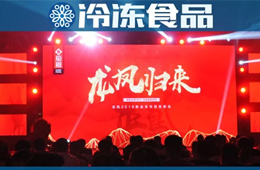 年復(fù)合增長(zhǎng)率21%，挺進(jìn)全國(guó)市場(chǎng)，龍鳳食品“王者歸來(lái)”？