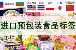 進口預包裝食品的營養(yǎng)標簽怎么寫？答案在這里