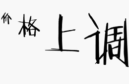   漲價兇猛，火鍋料企業(yè)都有哪些對策？