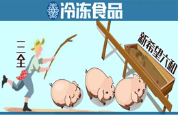 養(yǎng)豬六年后終于“出欄”！三全擬1.35億元轉讓養(yǎng)豬業(yè)務，新希望六和接盤