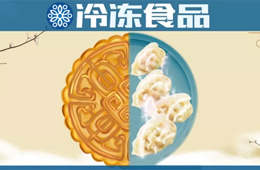 關注丨“中原月餅老大”跨界做速凍，一年來收成如何？