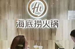食材價格猛漲，海底撈整體提價3~5%，其他餐企啥情況？