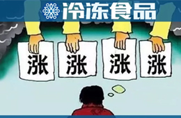 停產(chǎn)、轉(zhuǎn)型、調(diào)整產(chǎn)品結(jié)構(gòu)……漲價(jià)潮下調(diào)理品企業(yè)“眾生相”