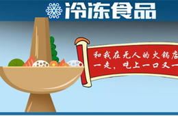 “叫板”鍋圈！樓下火鍋食材＋樓上無人餐廳，這種新模式你看好嗎