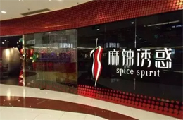 餐飲巨頭麻辣誘惑“垮了”，拖欠供應(yīng)商的6000萬貨款怎么辦？