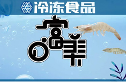 需求激增、市場缺貨、價格動蕩……2019水產(chǎn)界的“白富美”經(jīng)歷了什么？