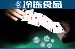 合并、 裁員、撤站。。。社區(qū)團(tuán)購加速洗牌下，凍品商如何避雷？