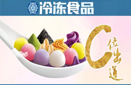 湯圓秒變甜品，渠道壁壘怎么破？來看三全、灣仔碼頭的新玩法