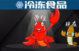 從“紅”到“黃”，爆品小龍蝦將走向何方？