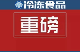 食品生產(chǎn)許可管理辦法》公布，自2020年3月1日起施行