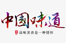  半成品菜、自熱火鍋……2020年流行這些“國民味道”