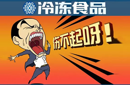 關(guān)注 | 凍品市場持續(xù)休市，經(jīng)銷商銷量銳減，怎么辦？