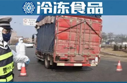 雙匯三全思念獲通行證，可在省內(nèi)運(yùn)輸生活必需品；商務(wù)部：具備條件的商貿(mào)企業(yè)盡快復(fù)工