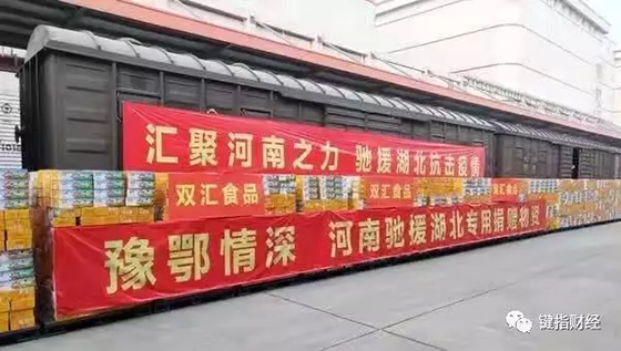 同舟共濟，合力戰(zhàn)“疫”！雙匯三全思念千味霍嘉等食企持續(xù)行動中