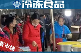 雞爪成必買年貨，一個農(nóng)貿(mào)市場“藏”10多個安井門頭，誰在深耕下沉市場？