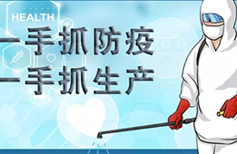 一線傳真 | 山東部分食品企業(yè)開工，“一罩難求”讓大家最發(fā)愁