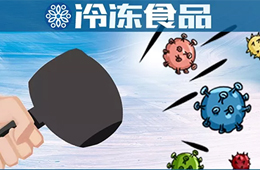 熱點(diǎn) | 凍品行業(yè)如何穿越疫情周期，贏得轉(zhuǎn)機(jī)?