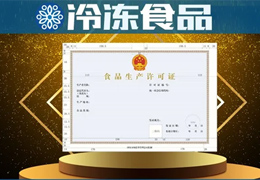 新版食品生產許可證啟用，來看看有哪些不一樣