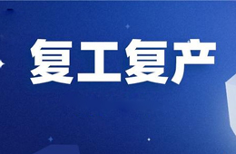 關(guān)注 | 維爾康、信基、四季物流港…凍品市場復(fù)工情況怎么樣？