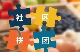  阿諾黑米糕3.88元/袋，10張手抓餅8.69元…廠家做社區(qū)團購，會不會引發(fā)渠道價格戰(zhàn)？
