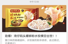 “螺螄粉水餃”橫空出世？顛覆形象的灣仔碼頭，你“上頭”了嗎